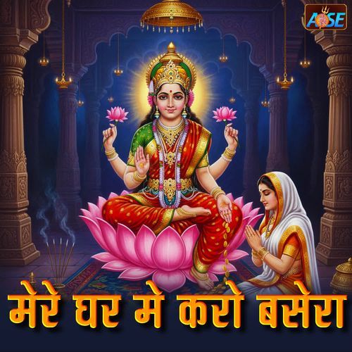 Mere Ghar Me Karo Basera