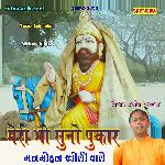 Meri Bhi Suno Pukar Manmohan Kholi Wale