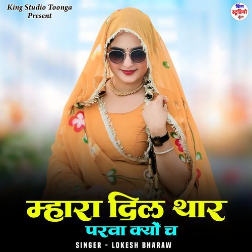 Mhara Dil Thar Parva Kyo Ch