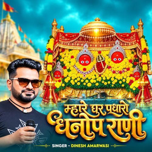 Mhare Ghar Padharo Dhanop Rani