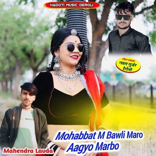 Mohabbat M Bawli Maro Aagyo Marbo