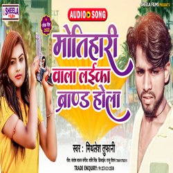 MOTIHARI WALA LAIKA BRAND HOLA (Bhojpuri)-HFA6BTB0eUE