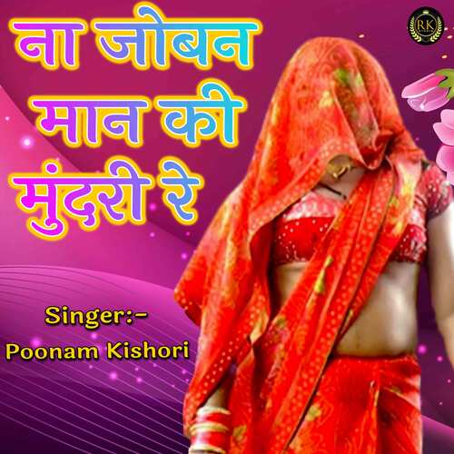 Na Joban Maan Ki Mundari Re