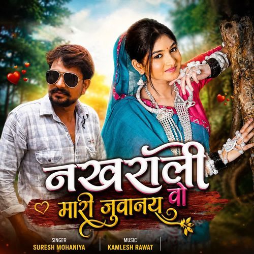 Nakhrali Mari Juwanay Vo
