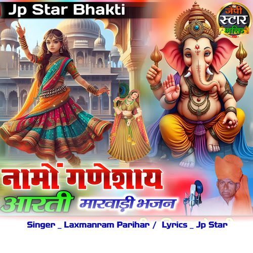 Namo Ganeshay (aarati marwadi bhajan)