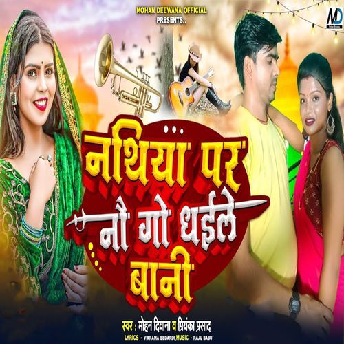 Nathiya Per Nau Go Dhaile Bani
