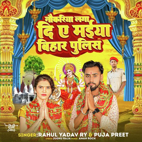 Naukari Laga Di Ye Maiya Bihar Police
