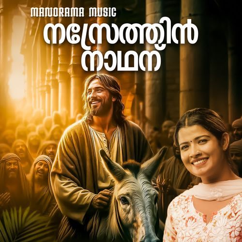 Nazarethin Nadhanu
