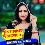 Oont R Aandhi Me Aajya Chh