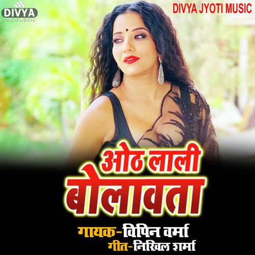 Othalali Bolawata (bhojpuri)