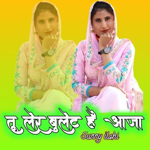 तू लेर बुलेट है आजा