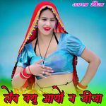 लेब क्यु आयो न जीजा