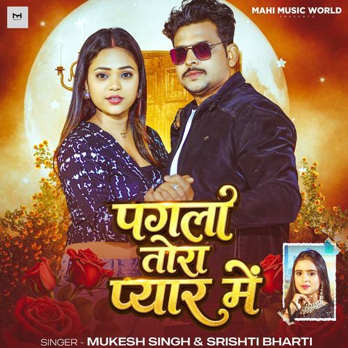 Pagala Tora Pyar Me