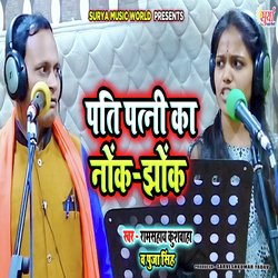 Pati Patni Ka Nok Jhok (Bhojpuri)-MydcVRN9e3U