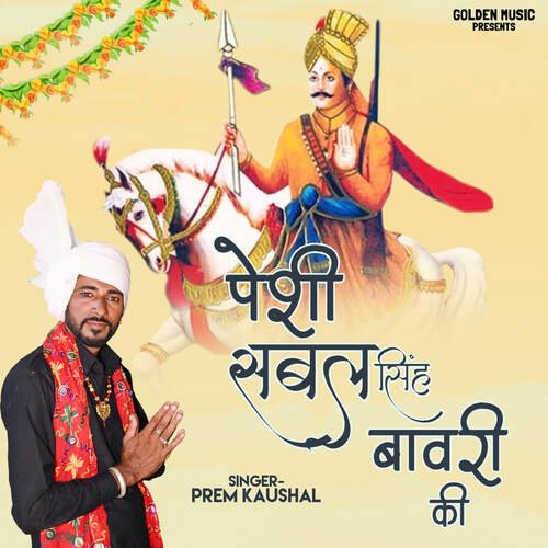 Peshi Sabal Singh Bavari Ki