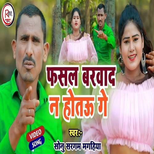 Phasal Baravaad Na Hotaoo Ge