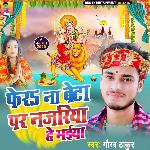 Phera Na Beta Par Nazariya He Maiya