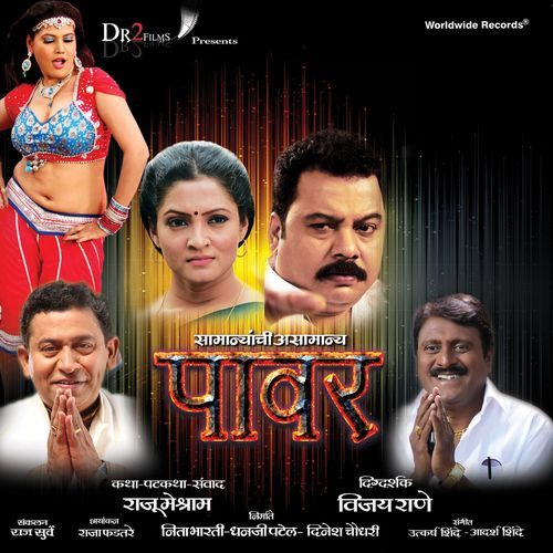 Power (Original Motion Picture Soundtrack)