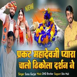 Prakat Mahadevji Pyara Chalo Dhikola Darshan Ne