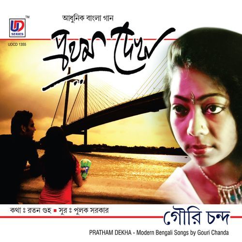 Kon Ek Bristi Veja (Studio)