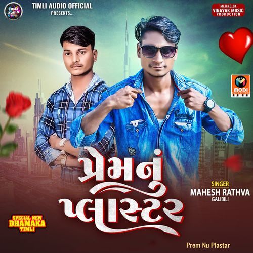 Pade Bandhe Kala Dora-Prem Nu Plastar