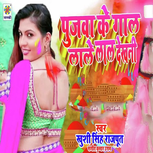 Pujwa Ke Gal Lale Lal Dekhani_poster_image