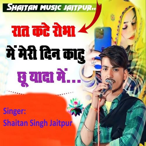 Raat Kate Robha Me Meri Din Katu Chu Yaada Me