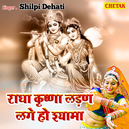 Radha Krishna Ladan Lage Ho Shyama