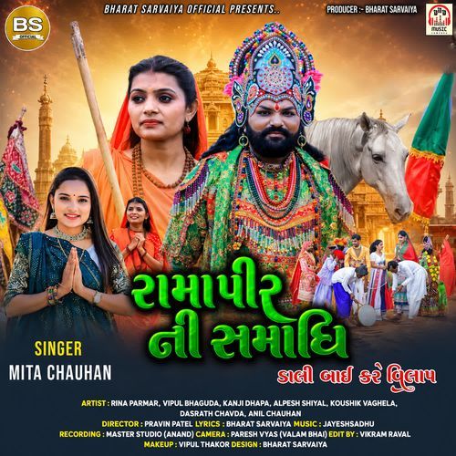 Ramapir Ni Samadhi