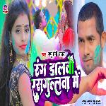 Rang Dalbo Rasgullawa Me