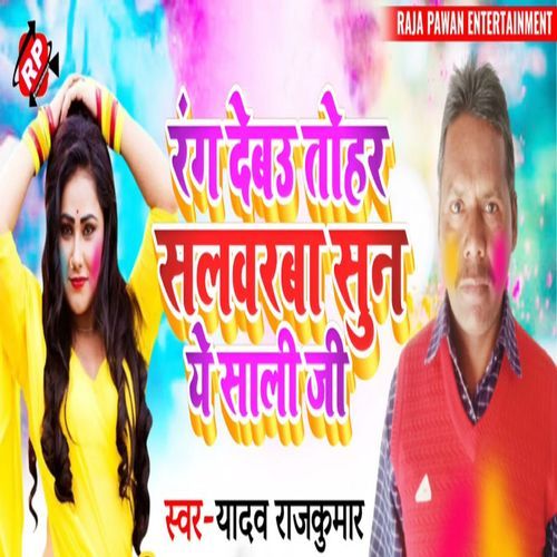 Rang Debau Tohar Salwarba Suna Ye Sali Ji