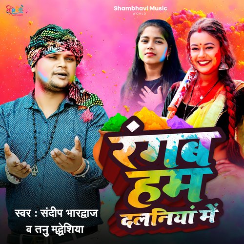 Rangab Hum Dalaniya Mein
