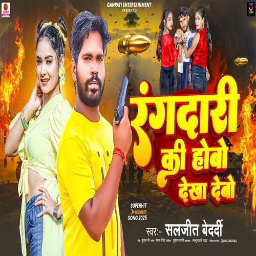 Rangdari Ki Hobo Dekha Debo