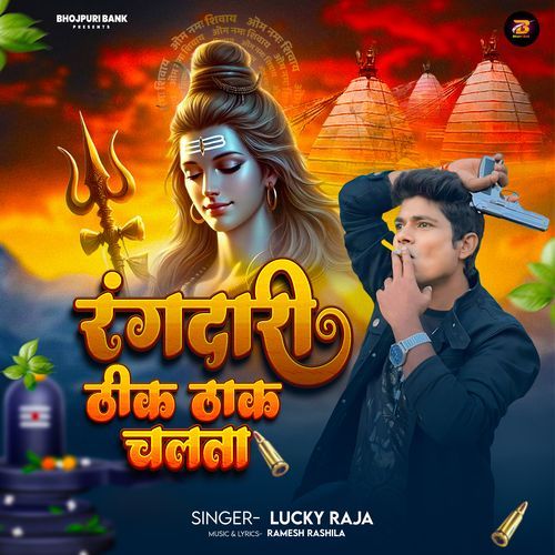 Rangdari Thik Thak Chalta (Bolbam)