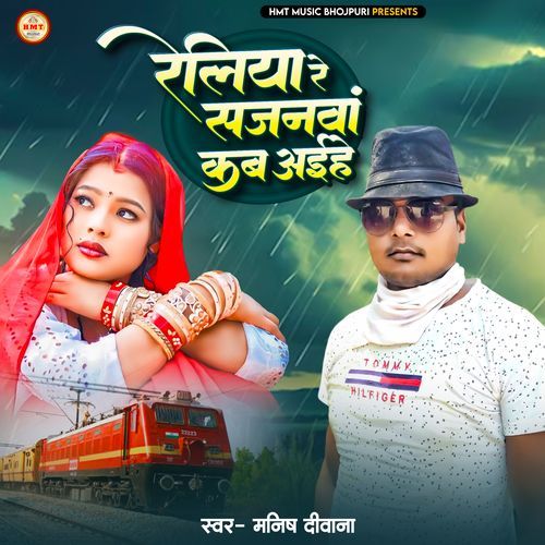 Reliya Re Sajanwa Kab Ayihe
