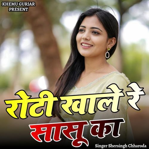 Roti Kha Le Re Sasu Ka