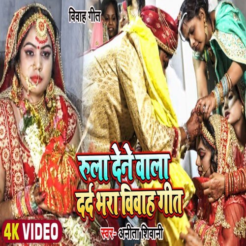 Rula Dele Wala Dard Bhara Viwah Geet