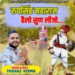 Rupsingh Maharaj Helo Sun Lijo