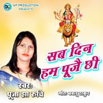 Sab Din Ham Pujai Chhi