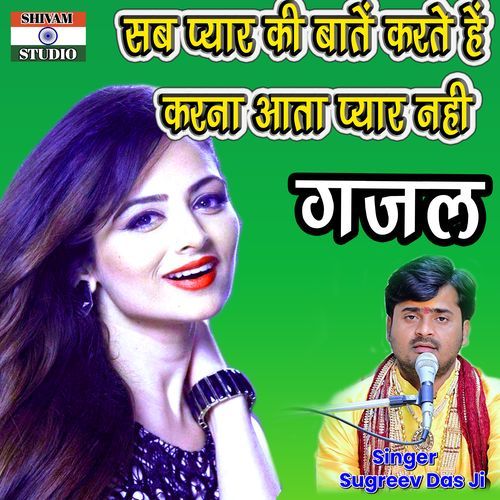 Sab Pyar Ki Bate Karte Hai