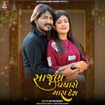 Sajan Padharo Mara Desh