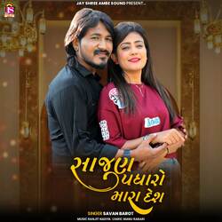 Sajan Padharo Mara Desh