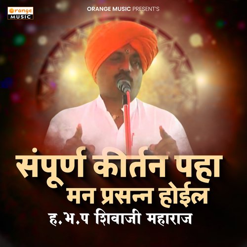 Sampurn Kirtan Paha Man Prasan Hoil Shivaji Maharaj