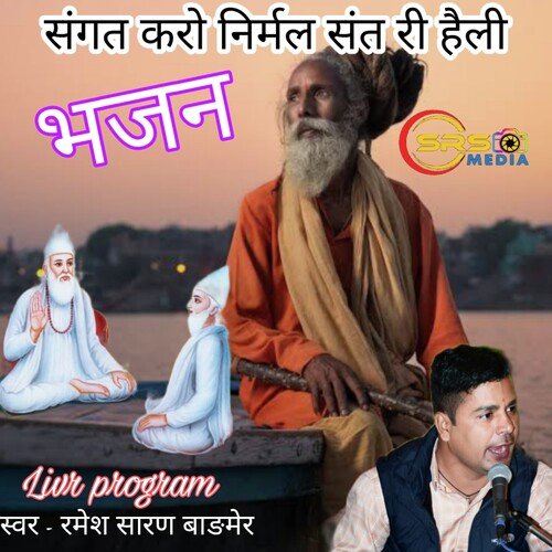 Sangat Kro Nirmal Sant Ri Heli