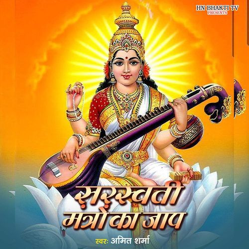 Saraswati Mantro Ka Jap
