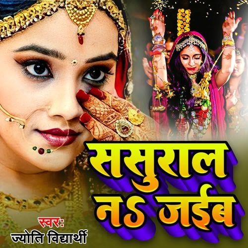 Sasural Na Jaib