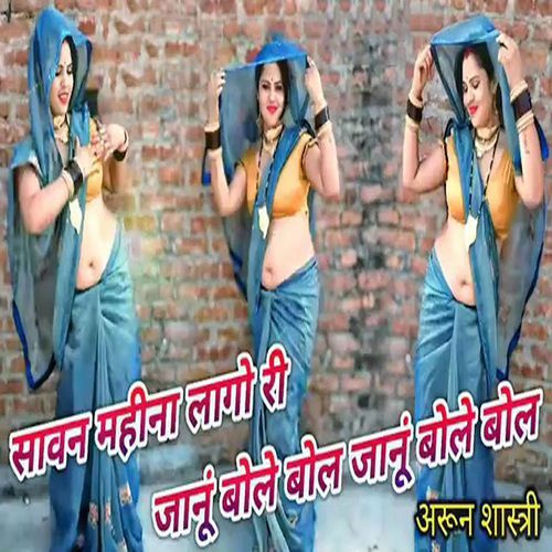 Sawan Mahina Laago Ri Jaanu Bole Bol Jaanu Bole Bol