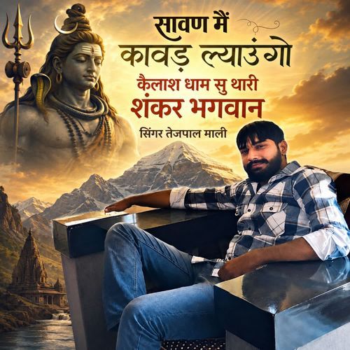 Sawan mein Kanwarlyaun Kailash Dham  thari