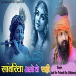 Sawariya Aao to Sahi