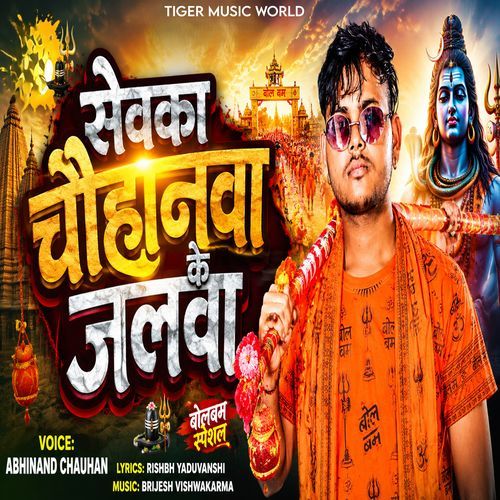 Sewaka Chauhanwa Ke Jalawa